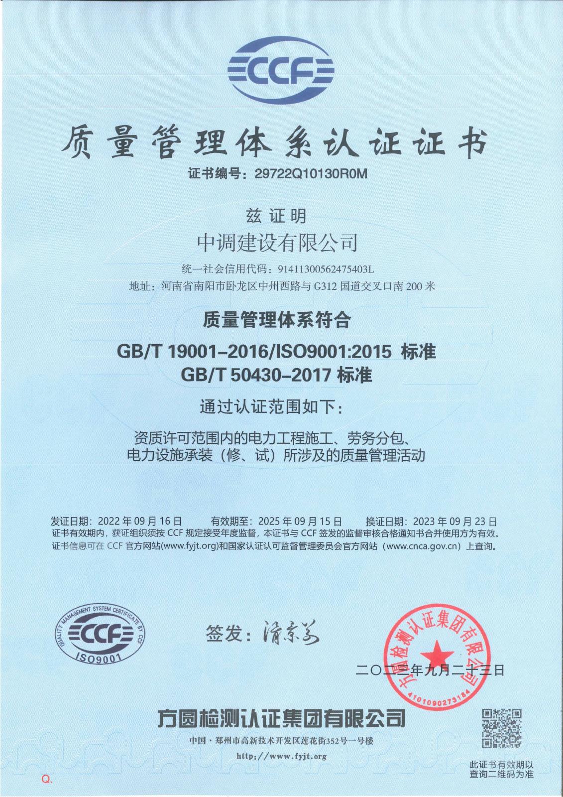 質(zhì)量管理體系認(rèn)證證書(shū)