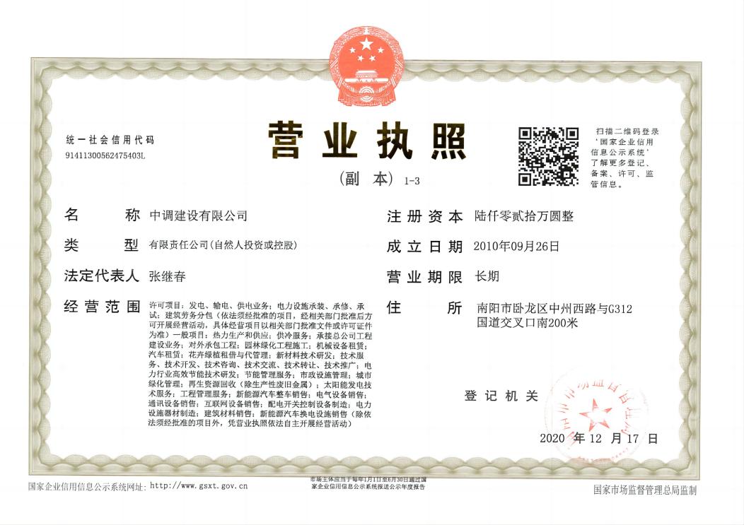 營(yíng)業(yè)執(zhí)照副本